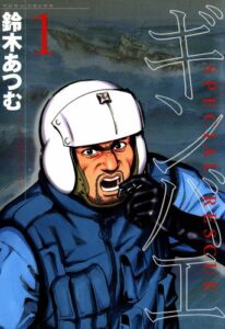 【無料で読める】ギンバエ1