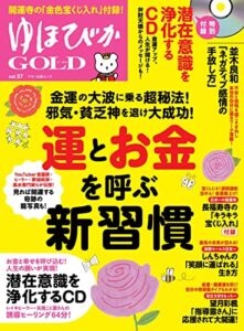 ゆほびかGOLD vol.57