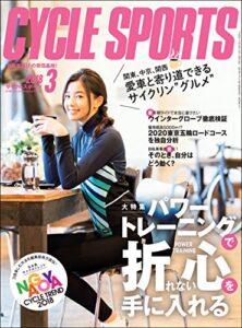 【無料で読める】CYCLE SPORTS (サイクルスポーツ) 2018年 3月号 [雑誌]