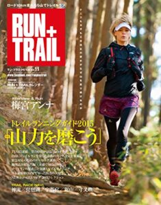 【無料で読める】RUN+TRAIL (ラントレイル) Vol.11 2015年 4月号 [雑誌]