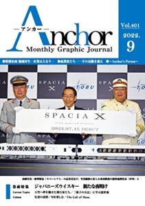 【無料で読める】月刊 Anchor（アンカー）2022-9月号