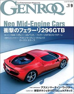 【無料で読める】GENROQ (ゲンロク) 2021年 9月号 [雑誌]