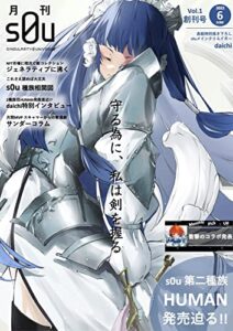 【無料で読める】月刊s0u 6月号 | Vol.1