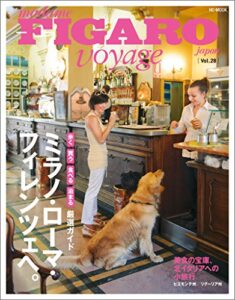 【無料で読める】フィガロ ヴォヤージュ Vol.28 [歩く][買う][食べる][泊まる]厳選ガイドミラノ・ローマ・フィレンツェへ。 (FIGARO japon voyage) [ムック]