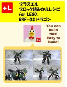 【無料で読める】プラスエルブロック組みかえレシピ for LEGO,BRF-03 ドラゴン: You can build the BRF-03 Dragon out of your own bricks!