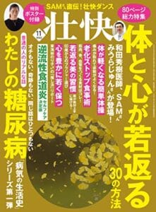 【無料で読める】壮快2022年11月号 [雑誌]