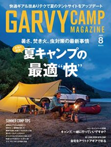 【無料で読める】ガルヴィ 2022年 8月号 [雑誌]