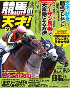 【無料で読める】競馬の天才！Vol.4 [雑誌]
