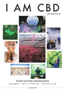 【無料で読める】I AM CBD: 2021年12月号