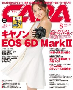【無料で読める】CAPA 2017年8月号 [雑誌]