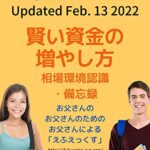 【無料で読める】賢い資金の増やし方相場環境認識・備忘録: 500円ランチを卒業 のうびとれいによる備忘録