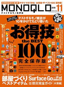 【無料で読める】MONOQLO (モノクロ) 2018年 11月号 [雑誌]