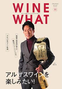 【無料で読める】WINE WHAT(ワインワット) 2020年11月号 (2020-10-05) [雑誌]