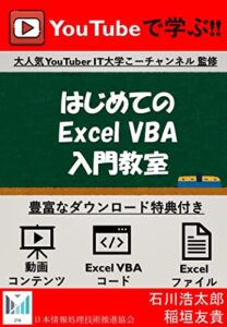 【無料で読める】はじめてのExcel VBA 入門教室