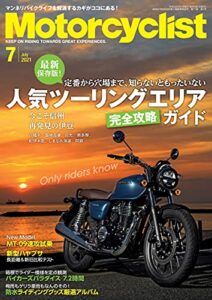 【無料で読める】Motorcyclist(モーターサイクリスト) 2021年 7月号 [雑誌]