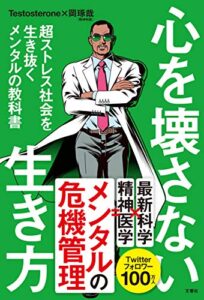 【無料で読める】心を壊さない生き方超ストレス社会を生き抜くメンタルの教科書