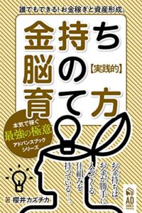 【副業リッチ脳】金持ち脳の育て方: 誰でもできる！お金稼ぎと資産形成。 副業ビジネススキルブックシリーズ