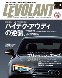 【無料で読める】ル・ボラン (LE VOLANT) 2016年4月号 Vol.469 [雑誌] ル・ボラン(LE VOLANT)