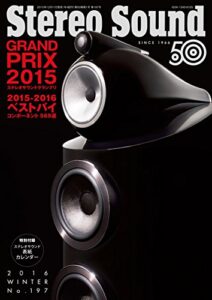 【無料で読める】季刊ステレオサウンド No.197