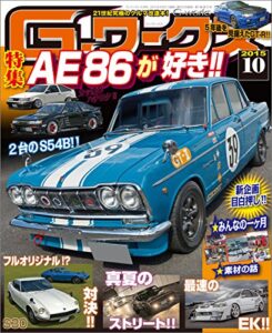 【無料で読める】G-ワークス 2015年 10月号 [雑誌] Gワークス
