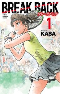 【無料で読める】BREAK BACK１ (少年チャンピオン・コミックス)