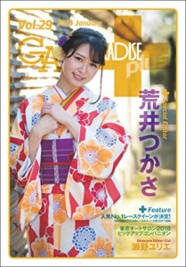 【無料で読める】GALS PARADISE plus Vol.29 2018 January