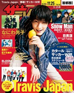 【無料で読める】ザテレビジョン首都圏関東版２０２２年１１／２５号 [雑誌]