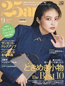 25ans (ヴァンサンカン) 2022年9月号 (2022-07-28) [雑誌]