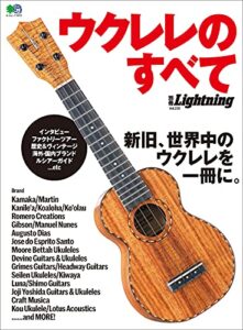 【無料で読める】別冊Lightning Vol.230 ウクレレのすべて