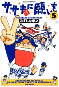 【無料で読める】ササキ様に願いを（５） (バンブーコミックス 4コマセレクション)