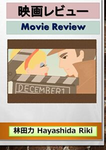 【無料で読める】映画レビュー