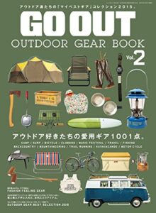 【無料で読める】GO OUT特別編集 OUTDOOR GEAR BOOK Vol.2