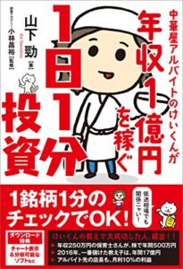 【無料で読める】中華屋アルバイトのけいくんが年収1億円を稼ぐ1日1分投資
