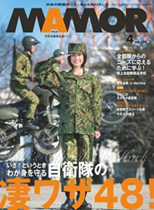【無料で読める】MAMOR(マモル) 2018 年 04 月号 [雑誌] (デジタル雑誌)