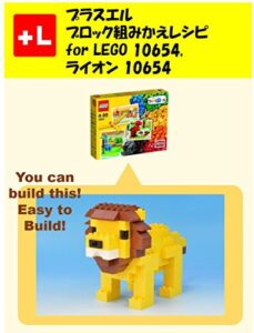 【無料で読める】プラスエル ブロック組みかえレシピ for LEGO 10654, ライオン 10654: You can build the lion out of your own bricks!