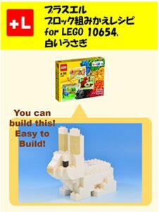 【無料で読める】プラスエル ブロック組みかえレシピ for LEGO 10654, 白いうさぎ: You can build the White rabbit out of your own bricks!
