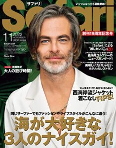【無料で読める】Safari(サファリ) 2022年11月号 (2022-09-24) [雑誌]