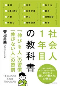 【無料で読める】社会人1年目の教科書