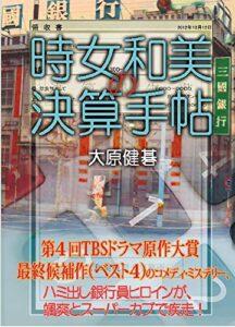 時女和美の決算手帖