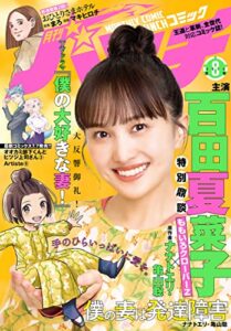 月刊コミックバンチ2022年8月号 [雑誌] (バンチコミックス)