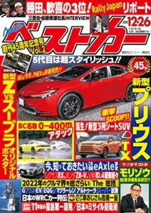 【無料で読める】ベストカー２０２２年１２月２６日号 [雑誌]