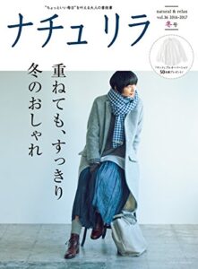 ナチュリラ 2017年 02月号 [雑誌]