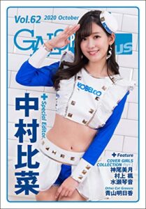 【無料で読める】GALS PARADISE plus Vol.62 2020 October