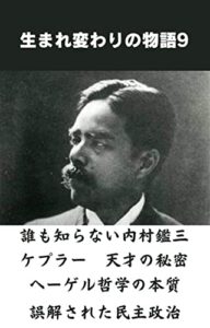 【無料で読める】生まれ変わりの物語9: 集合的無意識からのメッセージ