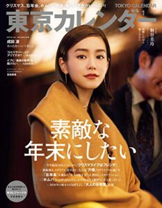 【無料で読める】東京カレンダー 2020年 1月号 [雑誌]