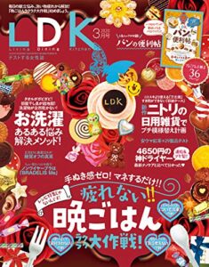 LDK (エル・ディー・ケー) 2020年3月号 [雑誌]