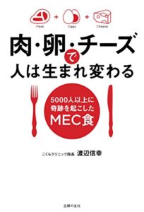 【無料で読める】肉・卵・チーズで人は生まれ変わる