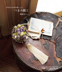 【無料で読める】手のひらの中の布しごとつまみ細工