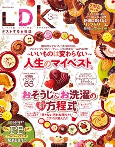 【無料で読める】LDK (エル・ディー・ケー) 2016年 3月号 [雑誌]