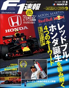 【無料で読める】F1 (エフワン) 速報 2018 Rd (ラウンド) 08 フランスGP (グランプリ) 号 [雑誌] F1速報